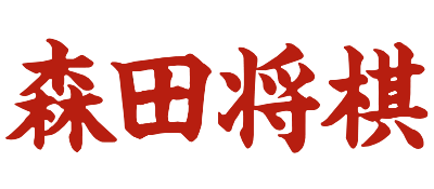 Morita Shougi logo for Famicom
